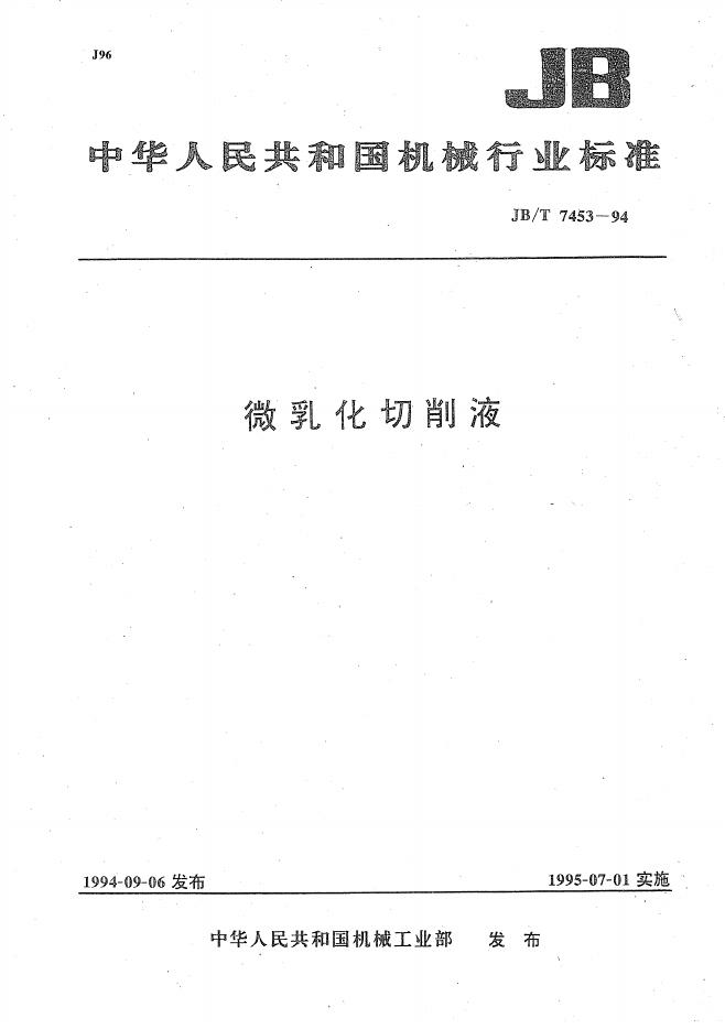 JB/T 7454-1994 标准预览