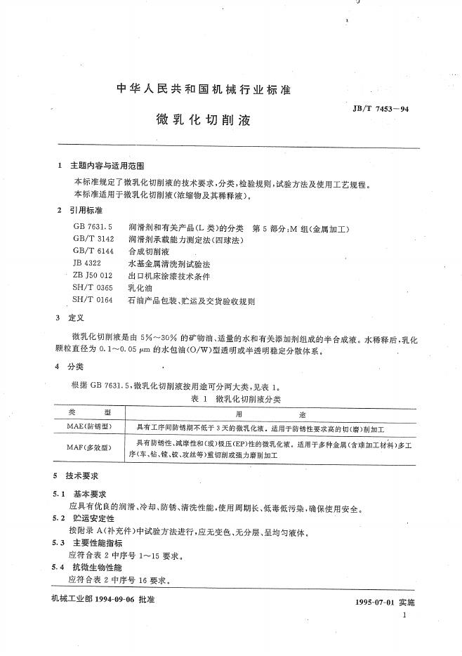 JB/T 7454-1994 标准预览