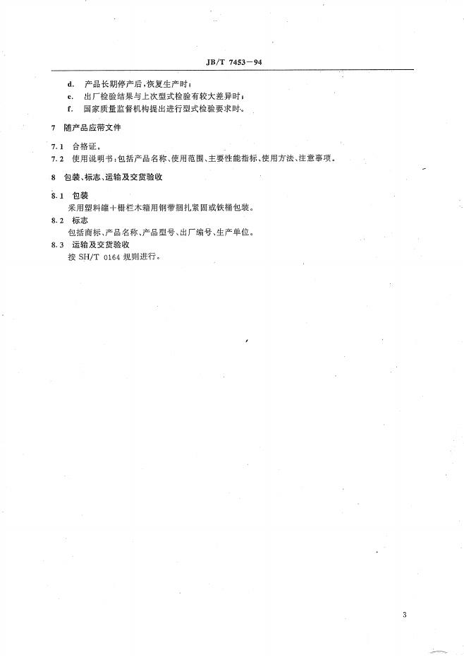 JB/T 7454-1994 标准预览