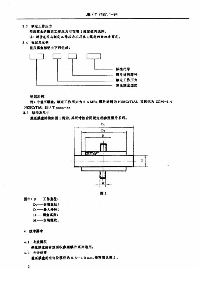 JB/T 7487-1994 标准预览