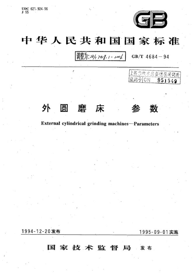 JB/T 7418.1-1994 标准预览