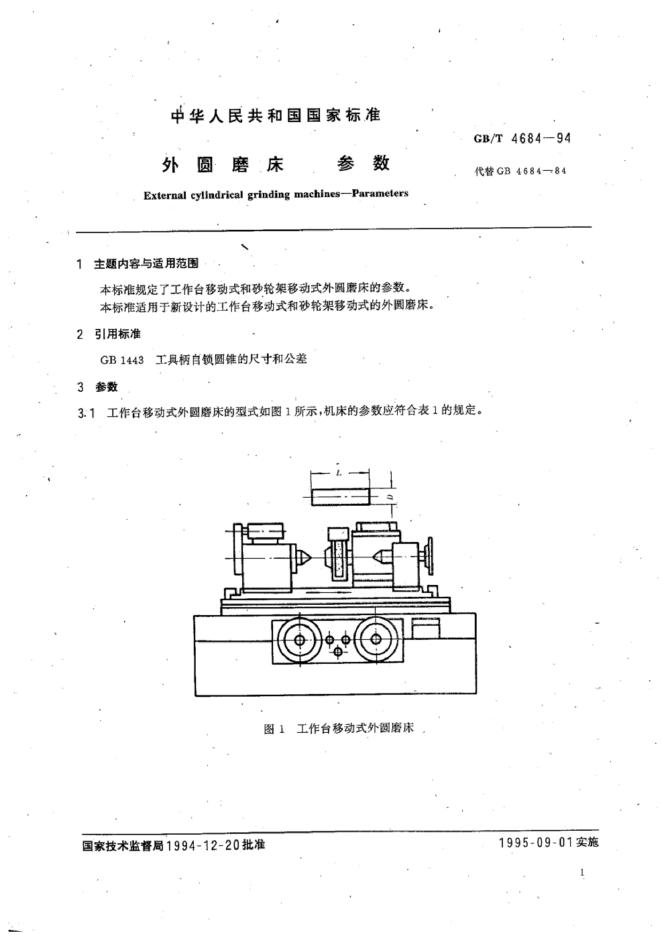 JB/T 7418.1-1994 标准预览