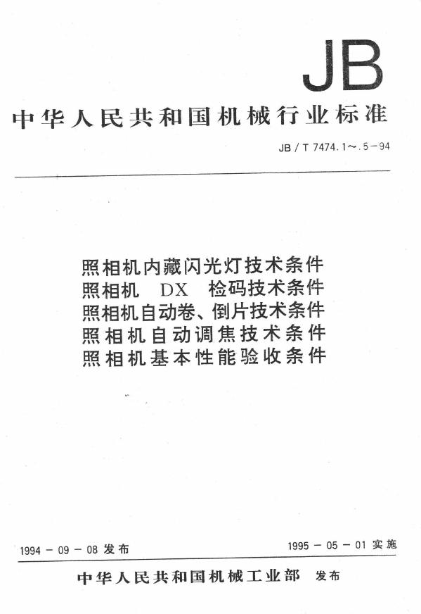 JB/T 7474.5-1994 标准预览