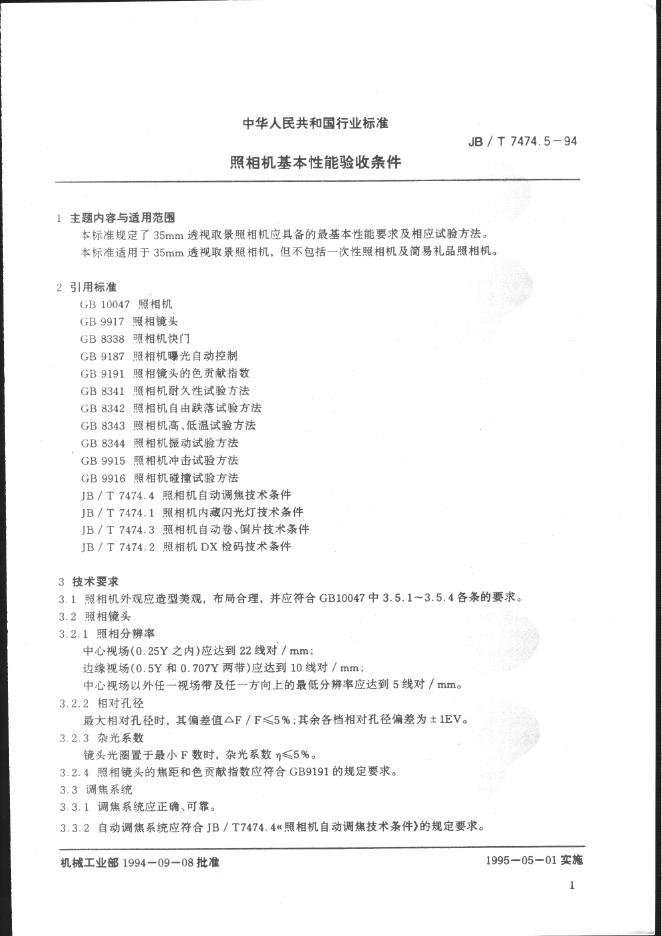 JB/T 7474.5-1994 标准预览