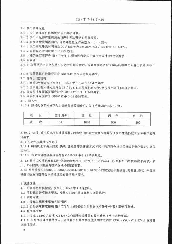 JB/T 7474.5-1994 标准预览