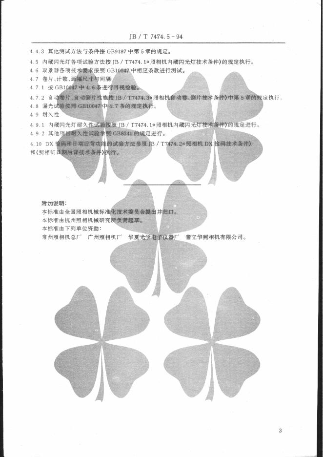 JB/T 7474.5-1994 标准预览