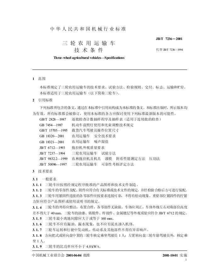 JB/T 7236-1994 标准预览