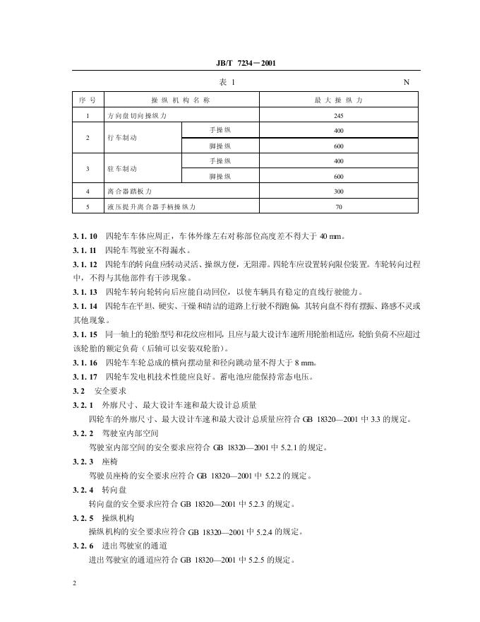 JB/T 7234-1994 标准预览