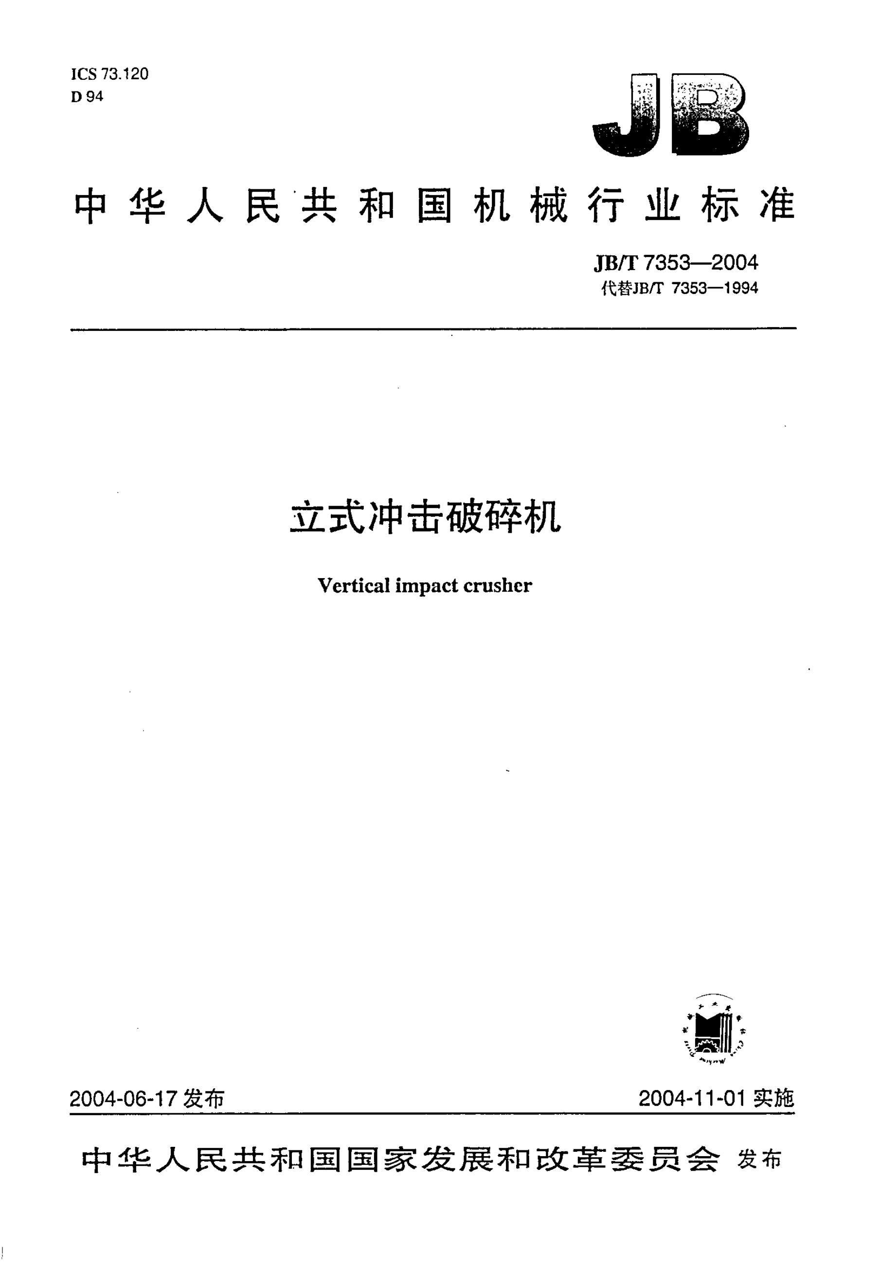 JB/T 7353-1994 标准预览