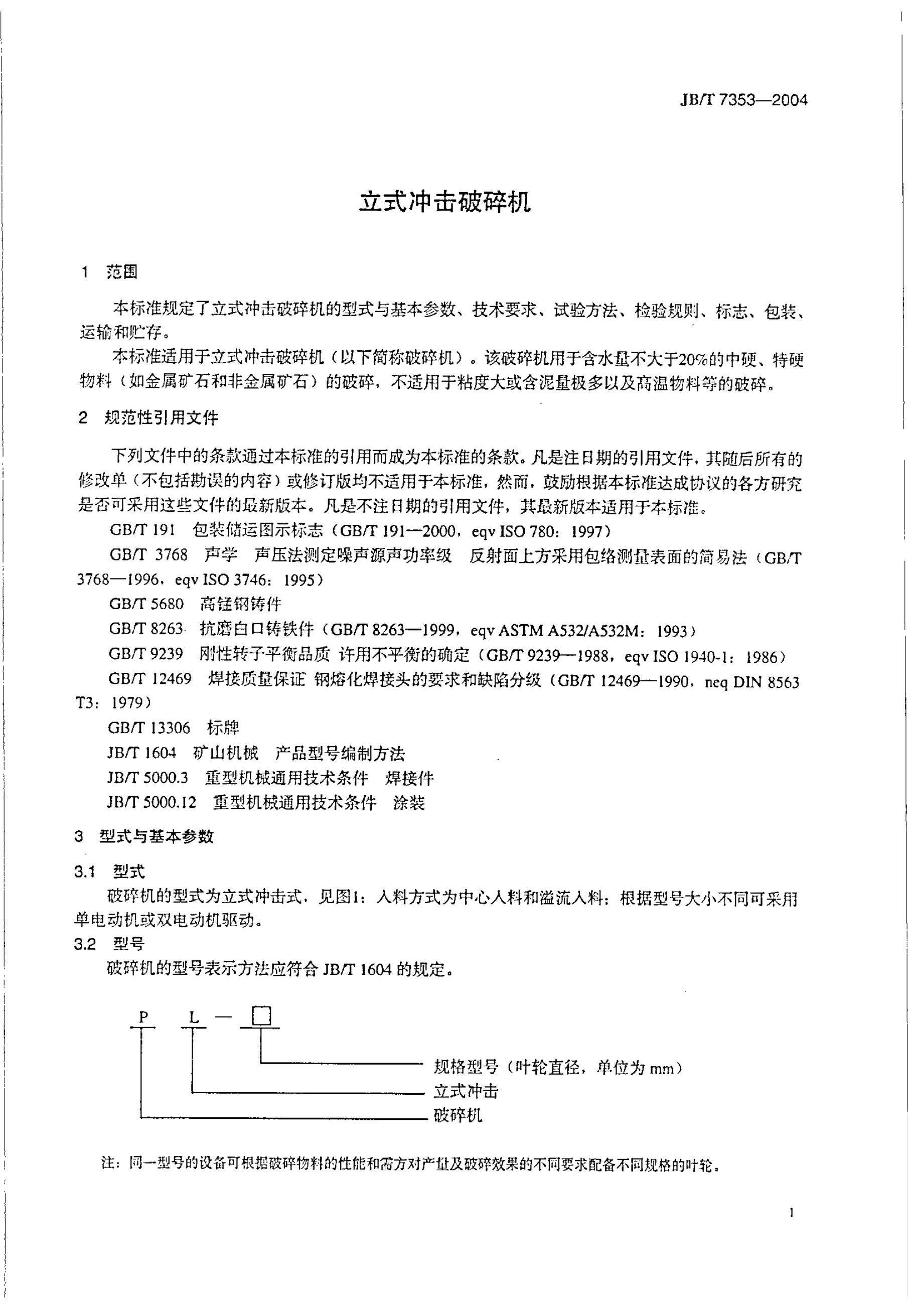JB/T 7353-1994 标准预览