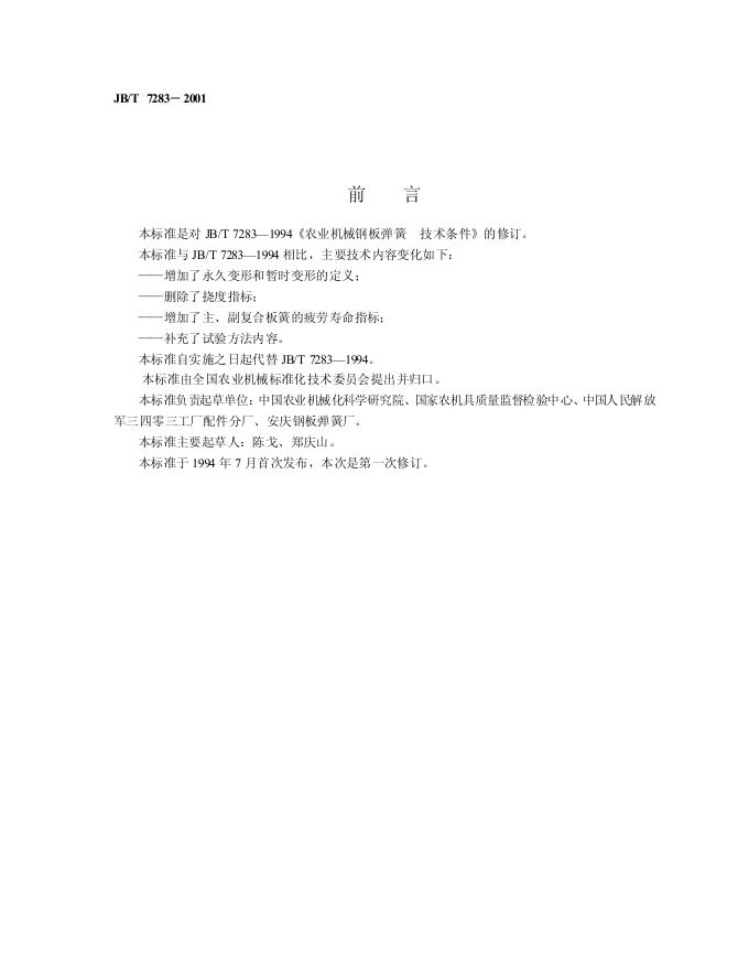 JB/T 7283-1994 标准预览