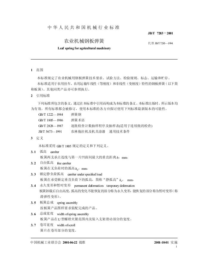 JB/T 7283-1994 标准预览
