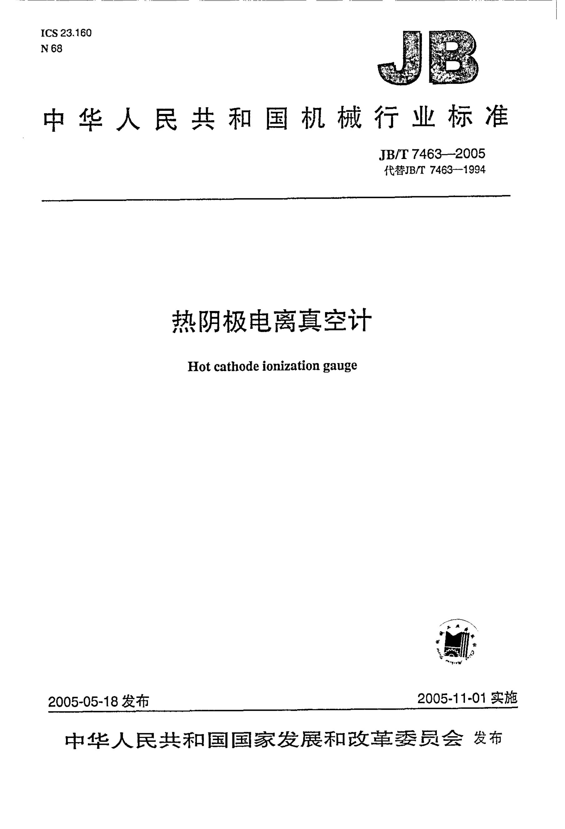 JB/T 7463-1994 标准预览