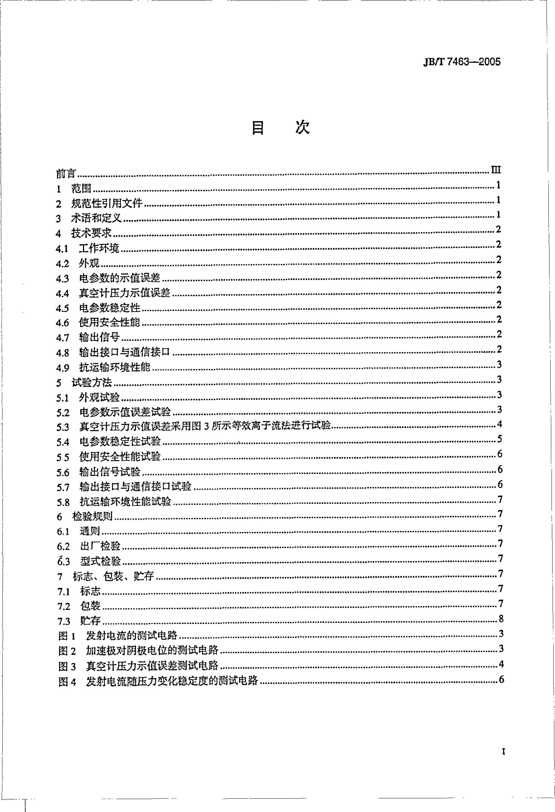 JB/T 7463-1994 标准预览