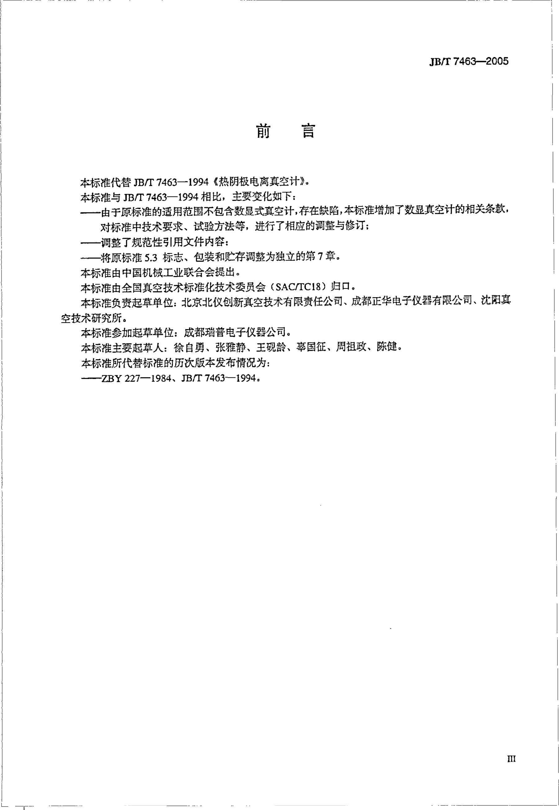 JB/T 7463-1994 标准预览