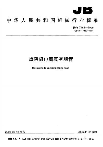 JB/T 7462-1994 标准预览