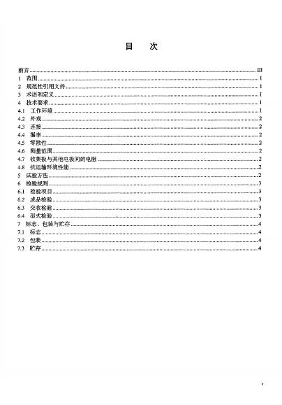 JB/T 7462-1994 标准预览