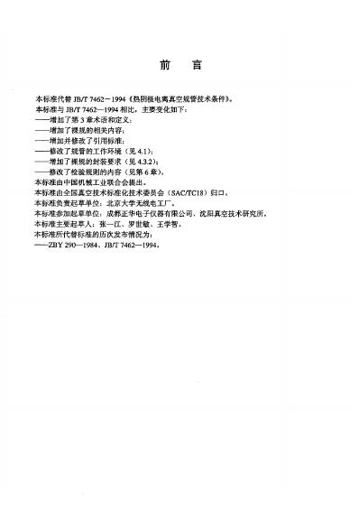JB/T 7462-1994 标准预览