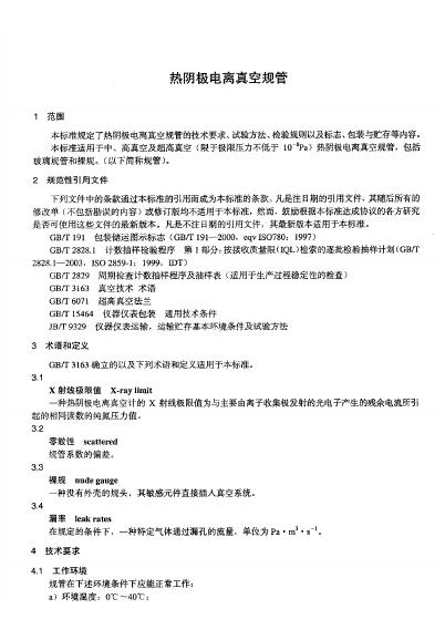JB/T 7462-1994 标准预览