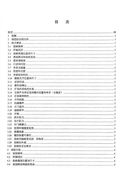 JB/T 7469-1994 标准预览
