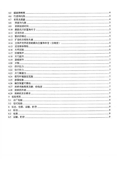 JB/T 7469-1994 标准预览