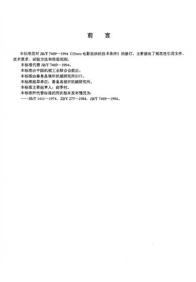 JB/T 7469-1994 标准预览
