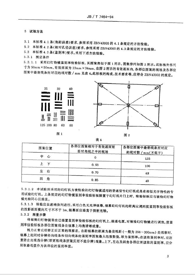 JB/T 7464-1994 标准预览