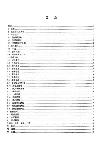 JB/T 7483-1994 标准预览