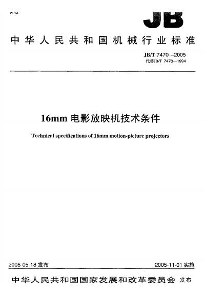 JB/T 7470-1994 标准预览