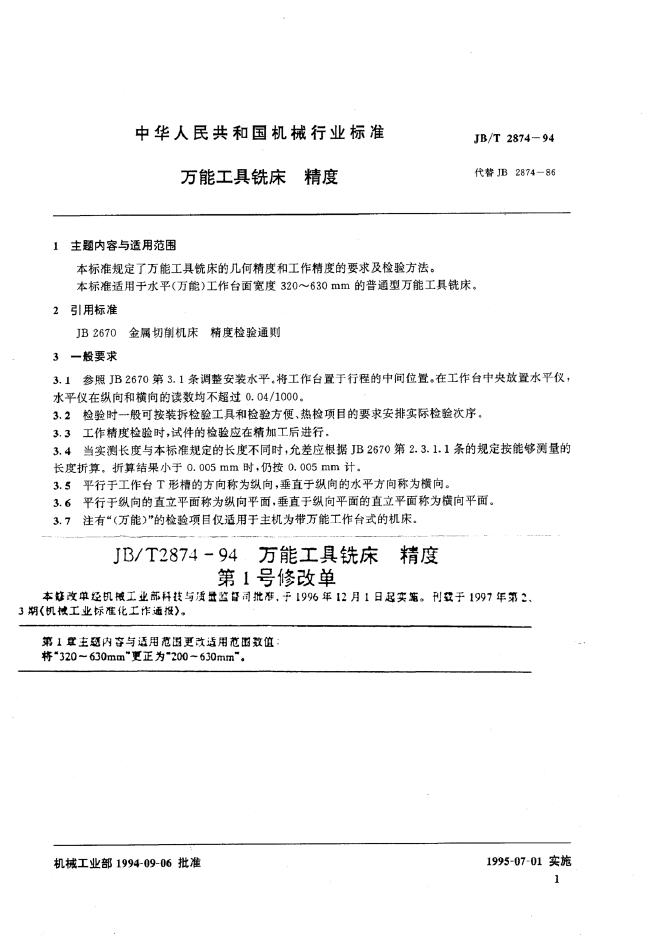 JB/T 2874-1994 标准预览