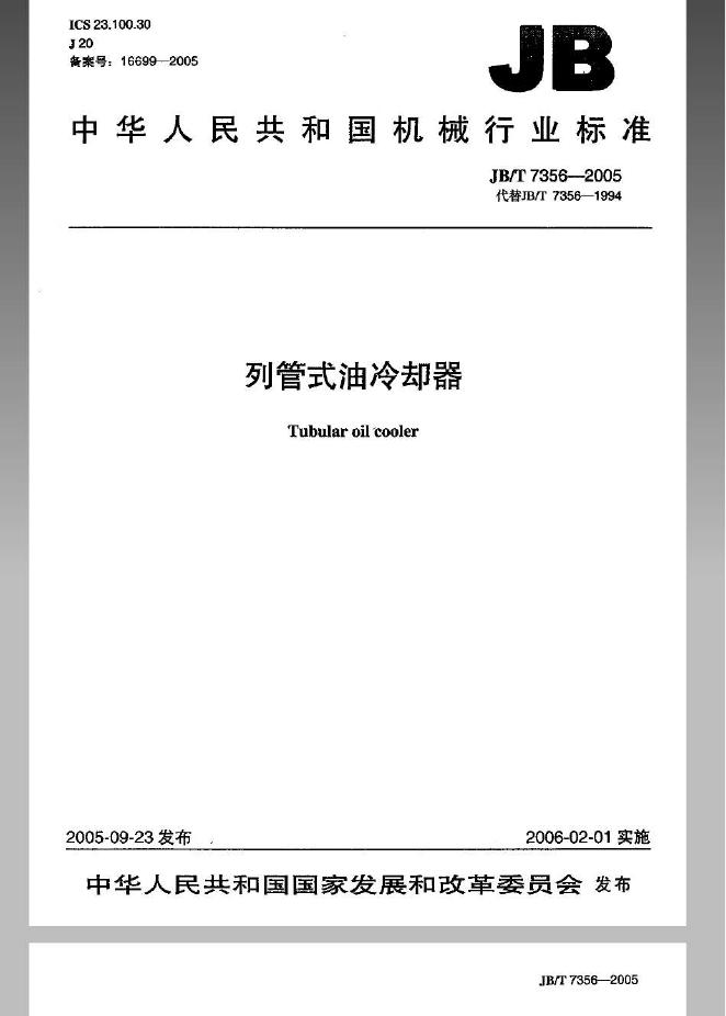 JB/T 7356-1994 标准预览
