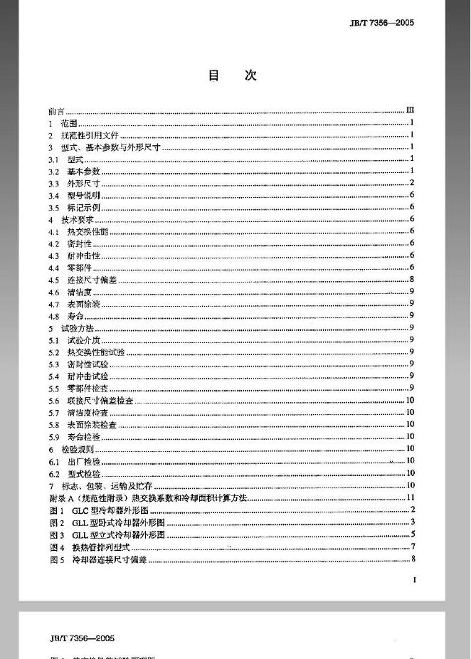 JB/T 7356-1994 标准预览