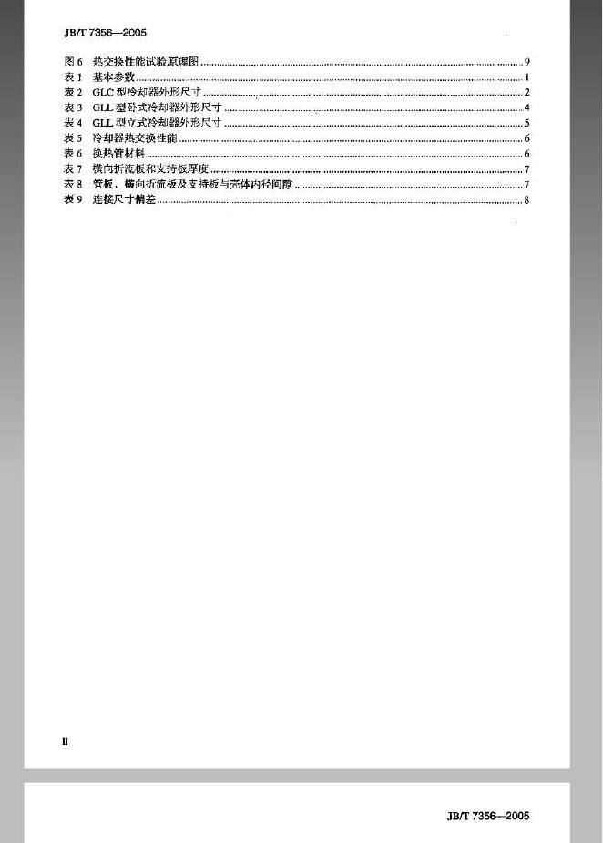 JB/T 7356-1994 标准预览