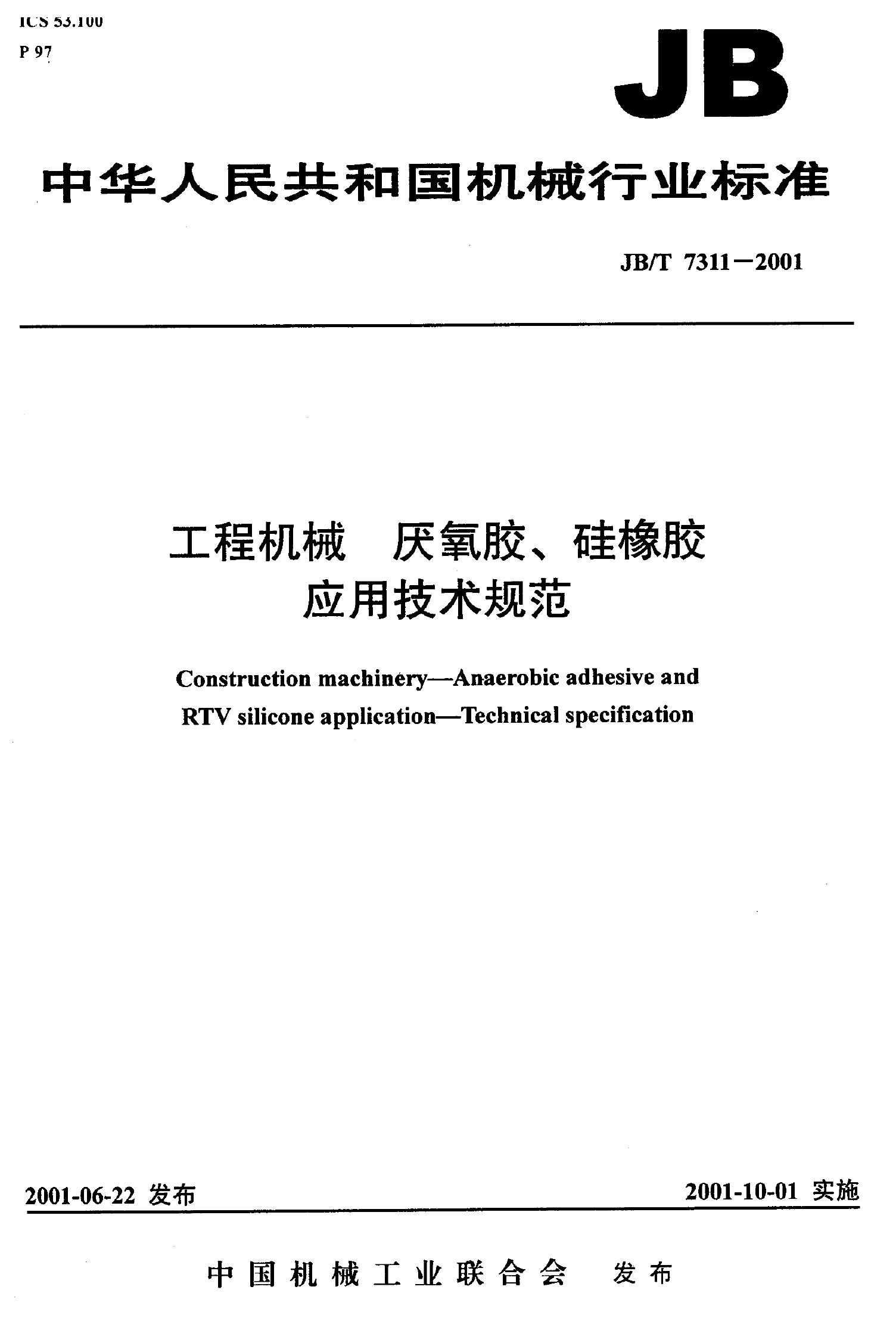 JB/T 7311-1994 标准预览