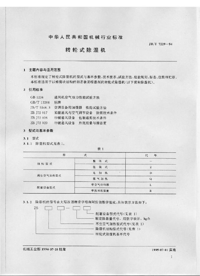 JB/T 7229-1994 标准预览