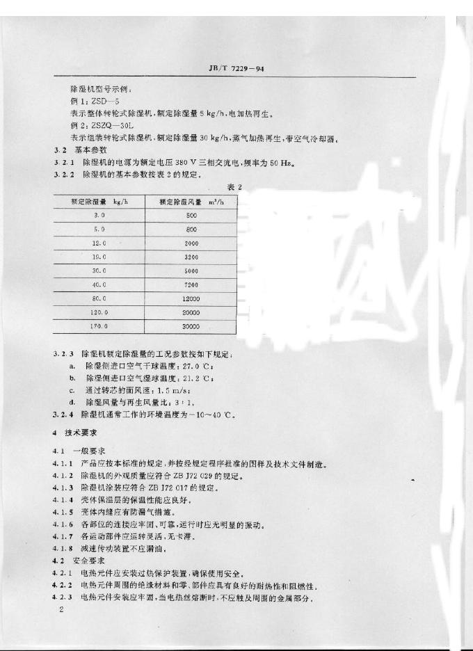 JB/T 7229-1994 标准预览