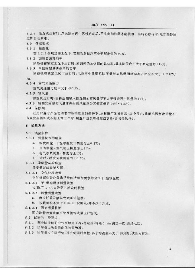 JB/T 7229-1994 标准预览