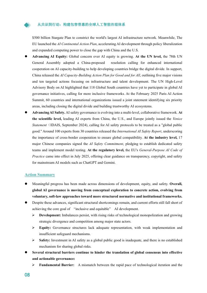 清华大学：2025年从共识到行动：构建包容普惠的全球人工智能治理体系研究报告_第9页