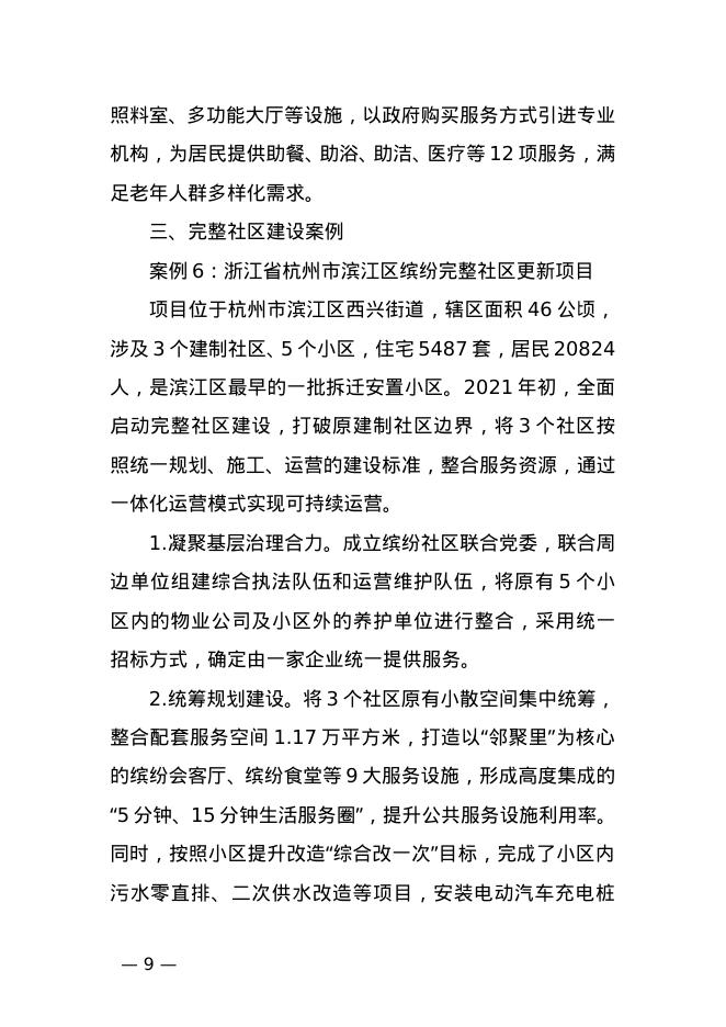 住建部：城市更新典型案例经验做法（第一批）_第6页