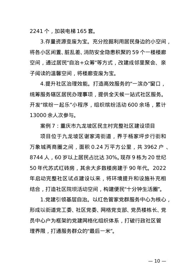 住建部：城市更新典型案例经验做法（第一批）_第7页