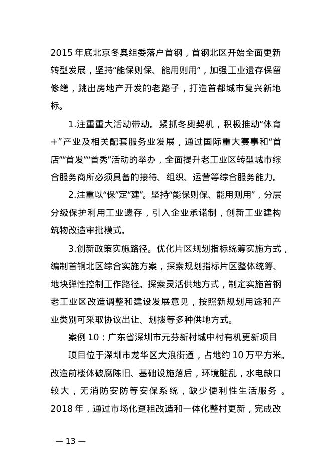 住建部：城市更新典型案例经验做法（第一批）_第10页