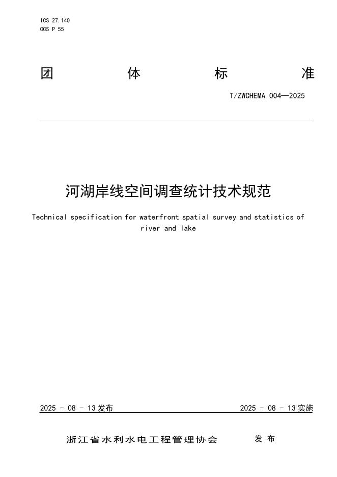 T/ZWCHEMA 004-2025 标准预览