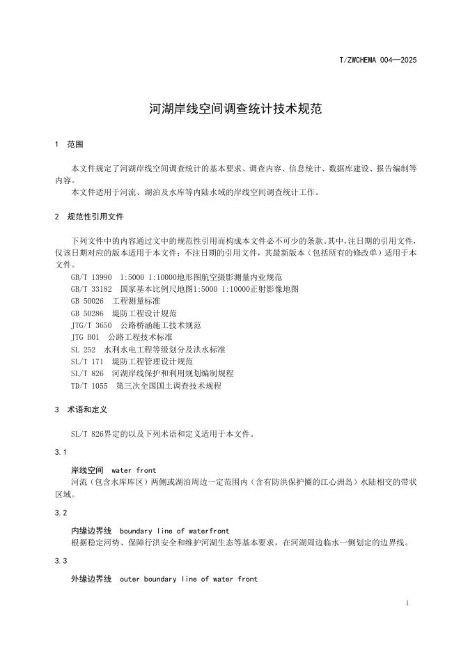 T/ZWCHEMA 004-2025 标准预览