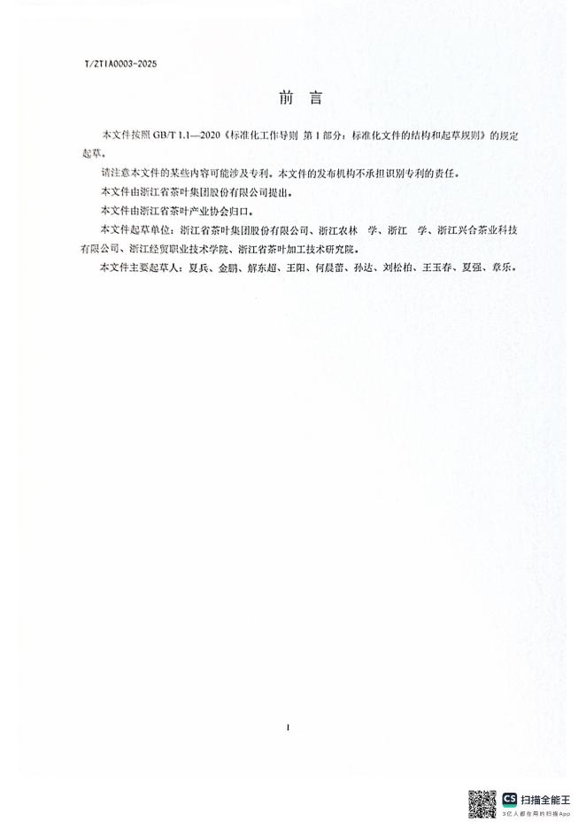 T/ZTIA 0003-2025 标准预览
