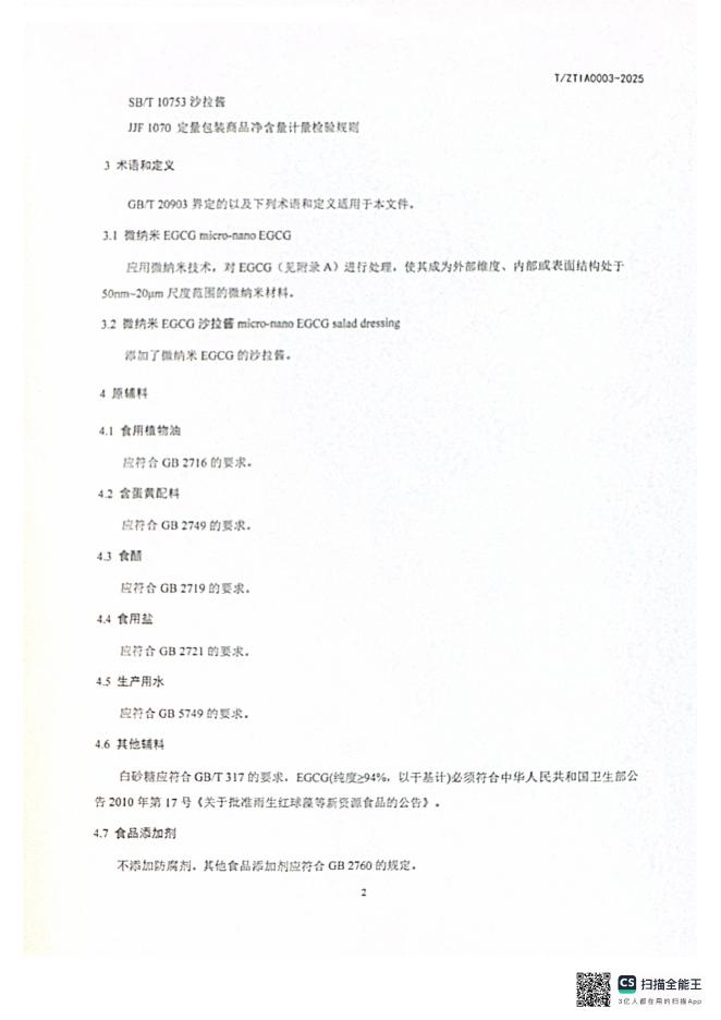 T/ZTIA 0003-2025 标准预览