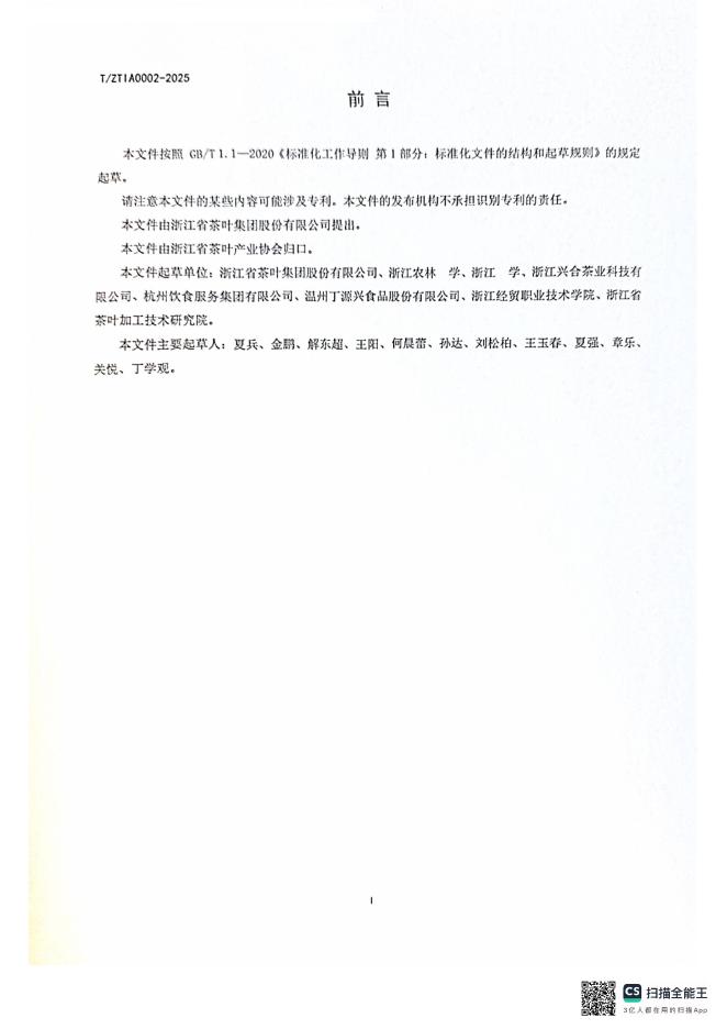 T/ZTIA 0002-2025 标准预览