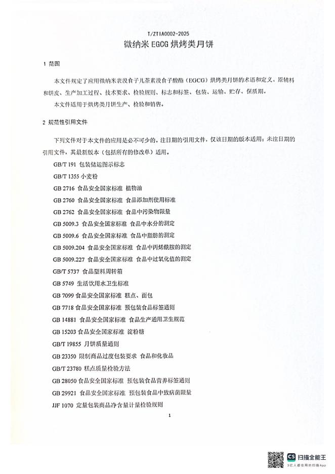 T/ZTIA 0002-2025 标准预览