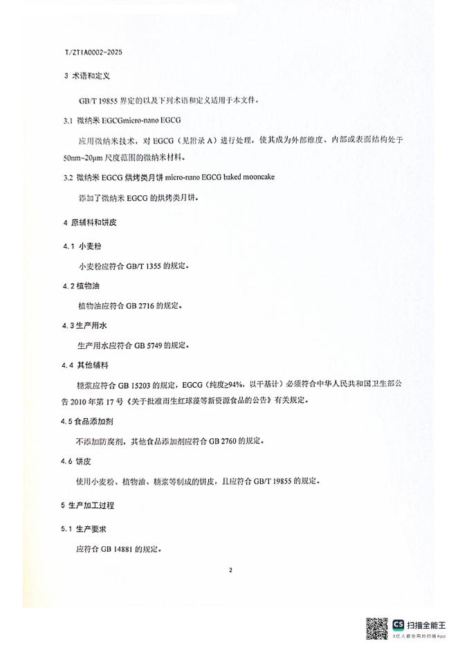 T/ZTIA 0002-2025 标准预览