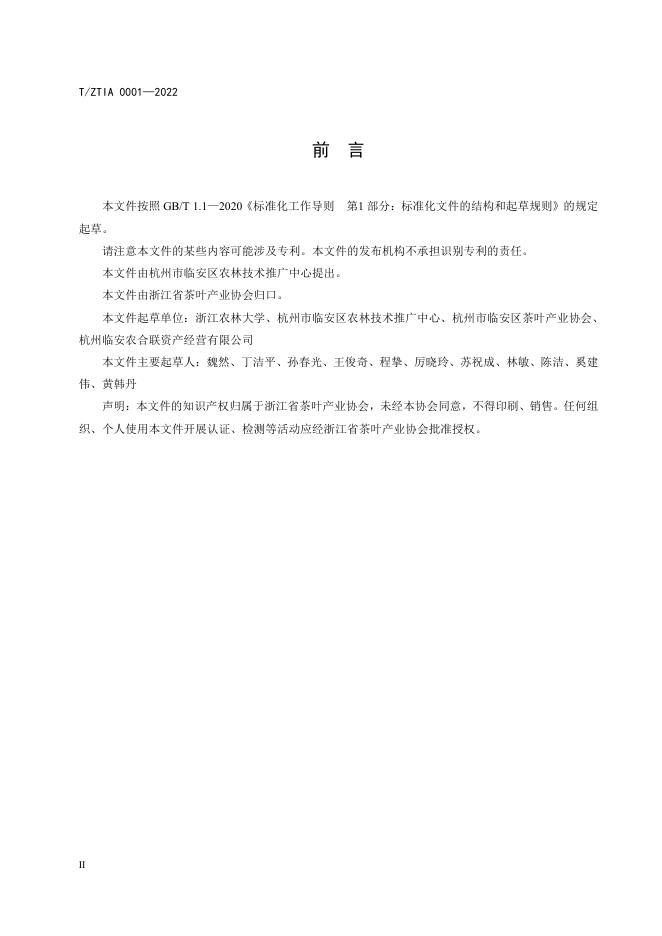 T/ZTIA 0001-2022 标准预览