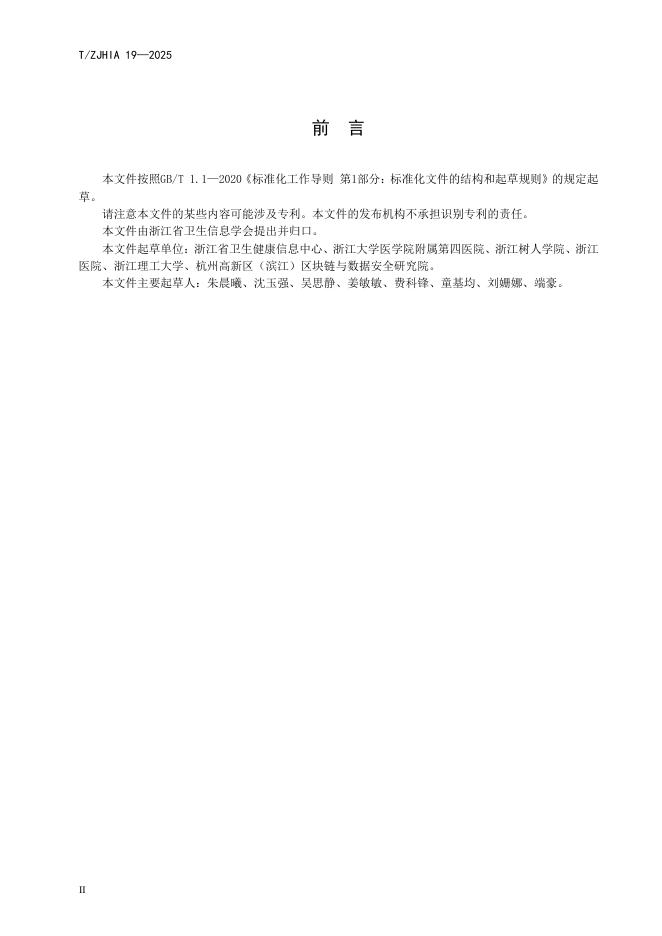 T/ZJHIA 19-2025 标准预览